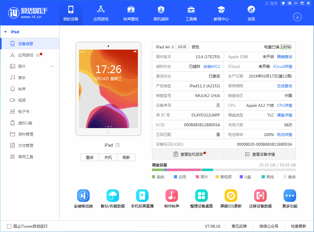 惠水苹果手机维修分享iOS 14 测试版_iOS 14 测试版一键刷机教程 
