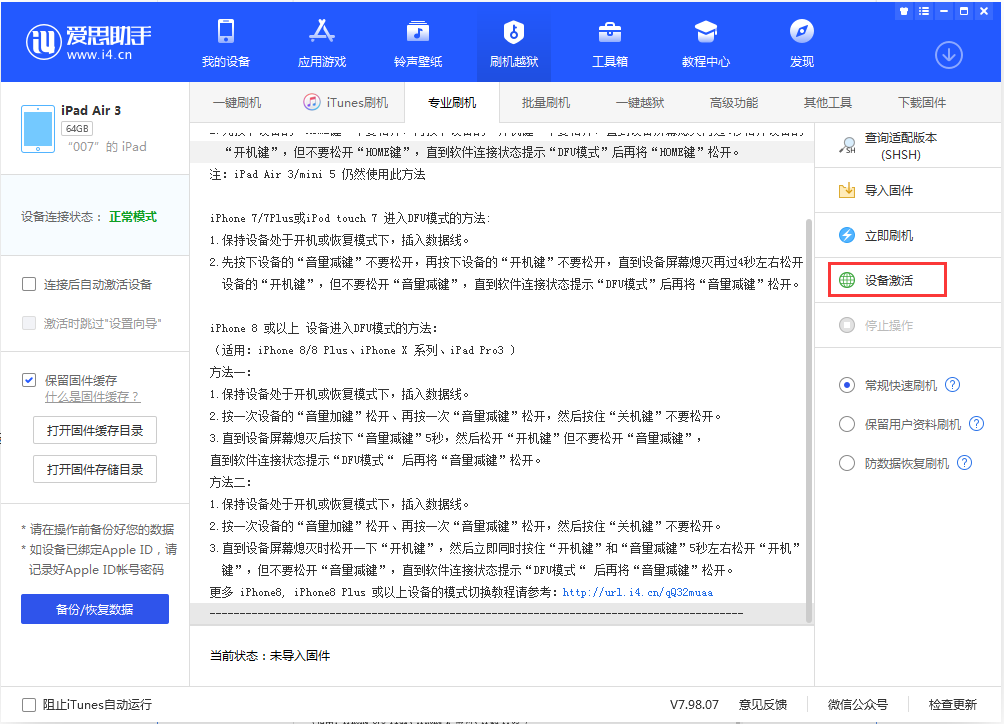 惠水苹果手机维修分享iOS 13.2.2正式版_iOS 13.2.2 正式版一键刷机教程 