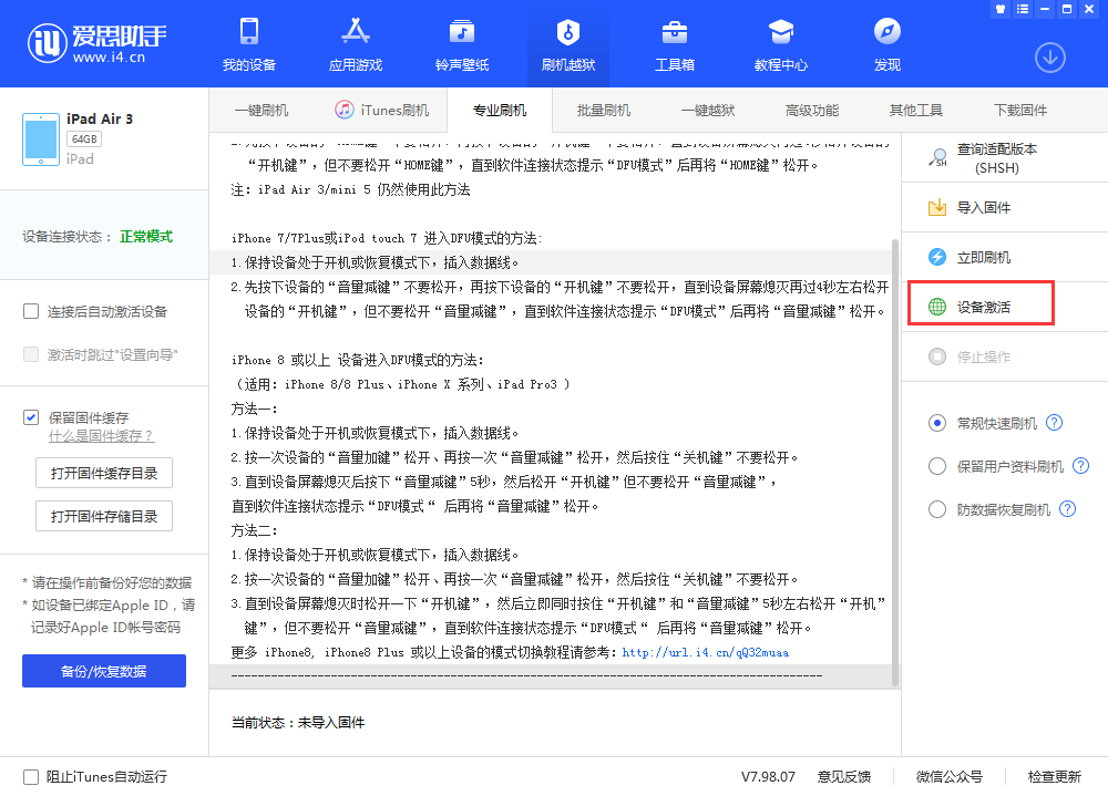 惠水苹果手机维修分享iOS 13.3 测试版_iOS 13.3 测试版一键刷机教程 